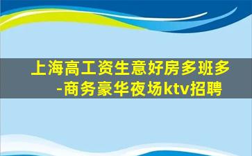 揭阳夜总会招聘